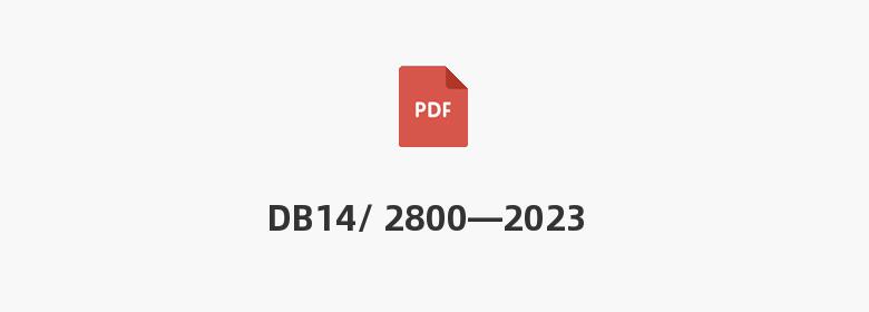 DB14/ 2800—2023